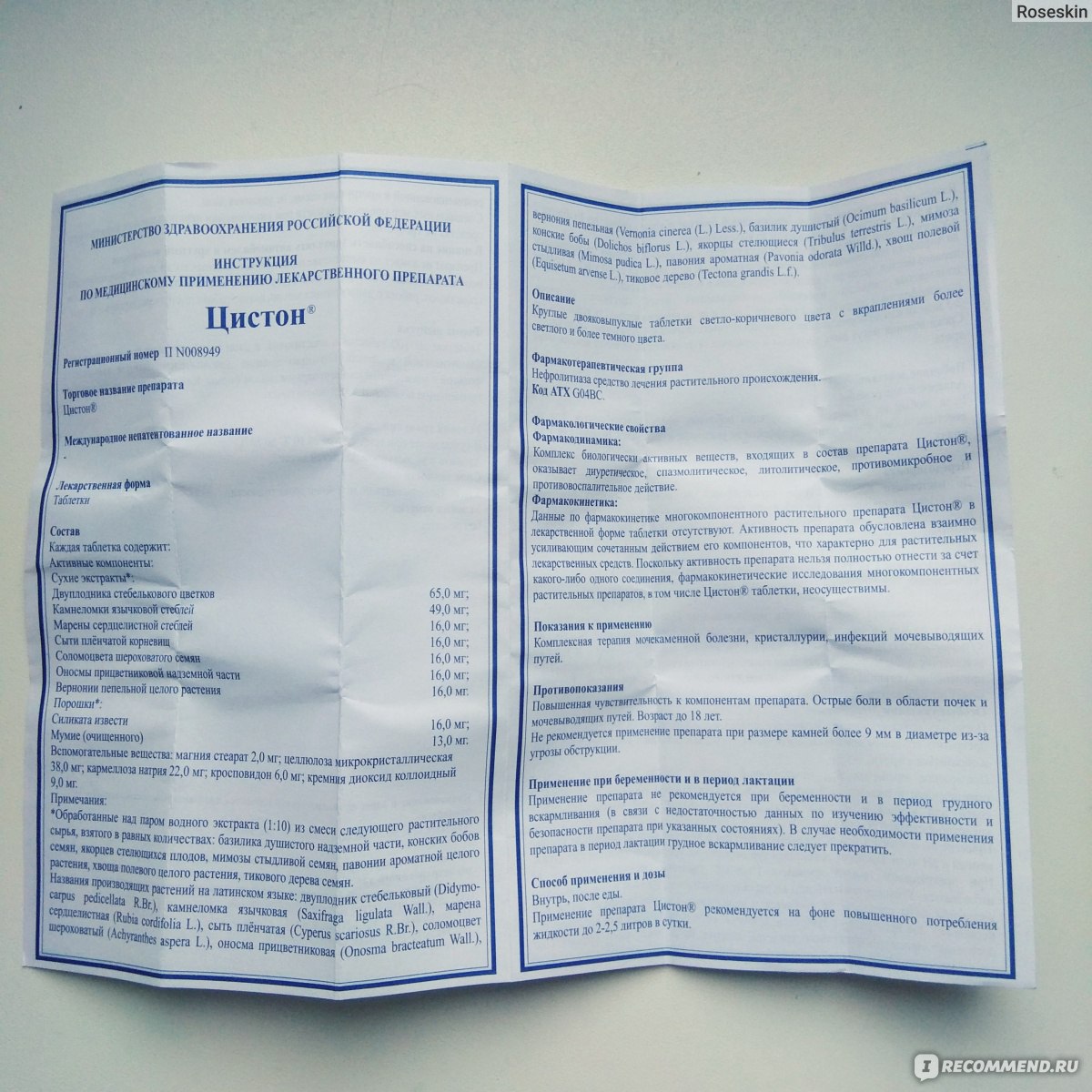 Описание таблеток цистон. цистон при грудном вскармливании