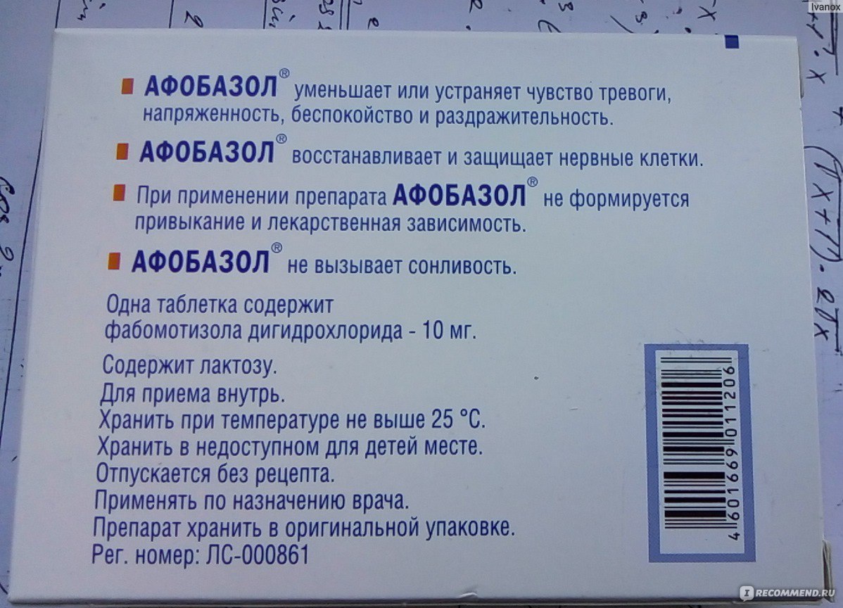 Почему нельзя афобазол при лактации