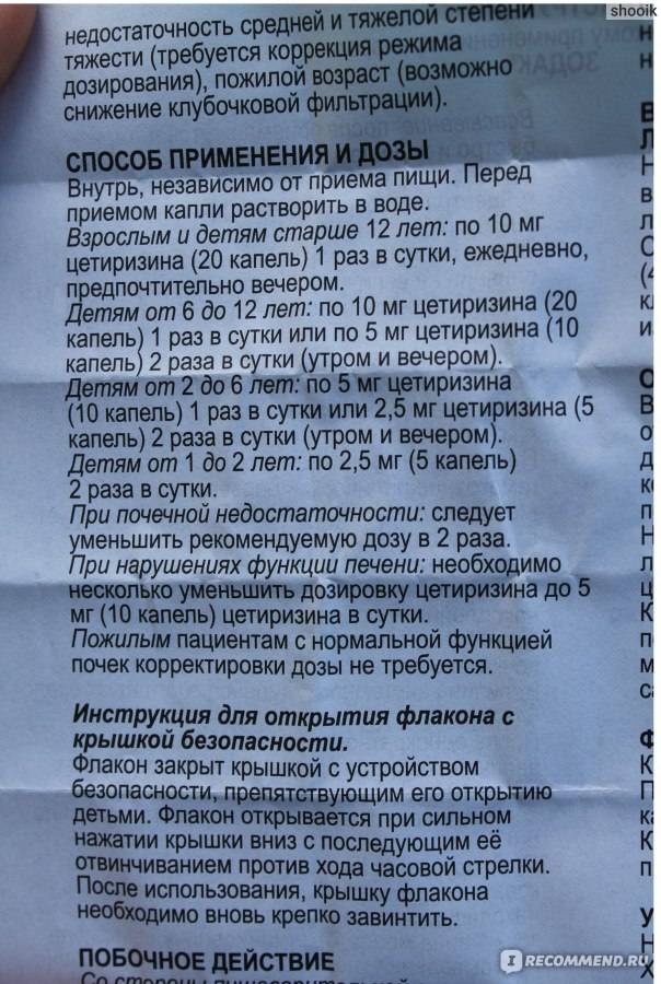 Инструкция по применению зодак капель и таблеток для детей