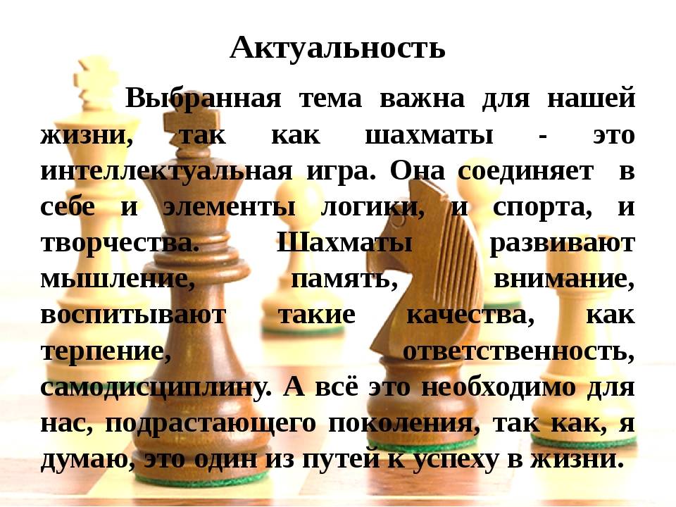 Шахматы – польза, вред и влияние на детское развитие