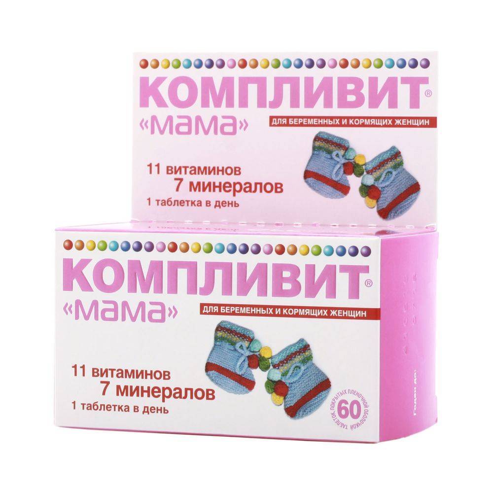 Витамины для кормящих мам: какие лучше?