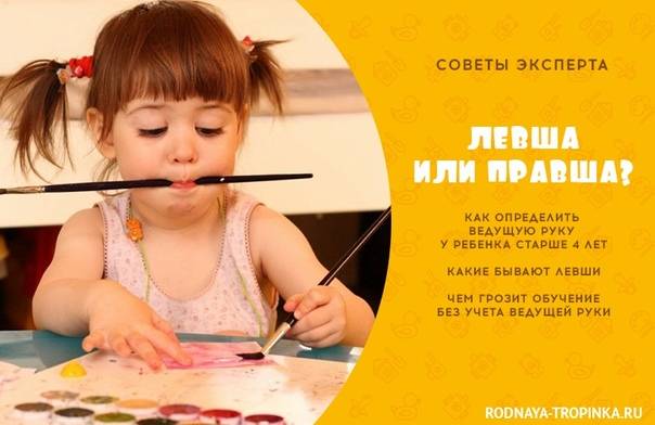 Как определить ребенок правша или левша?