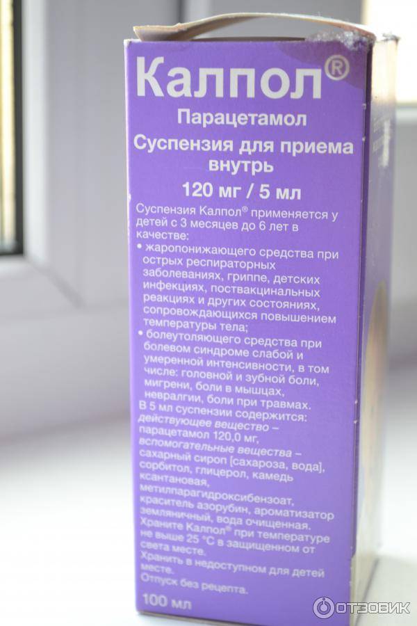 Калпол детский: инструкция по применению