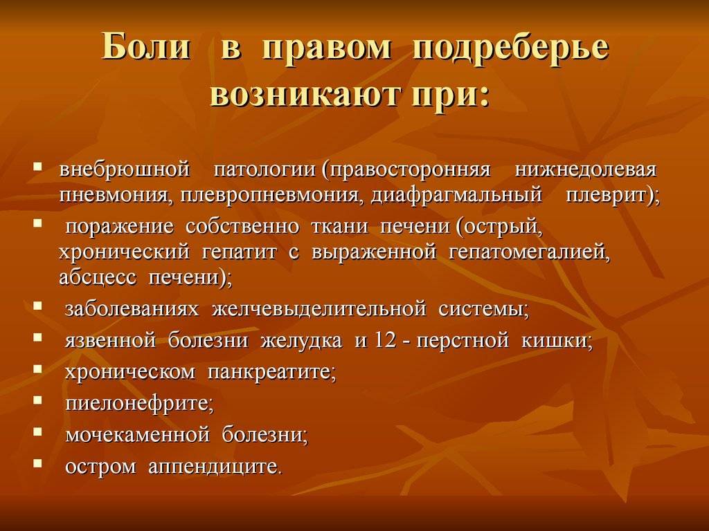 Почему болит левый бок под ребрами сбоку, сильная режущая, ноющая боль - причины
