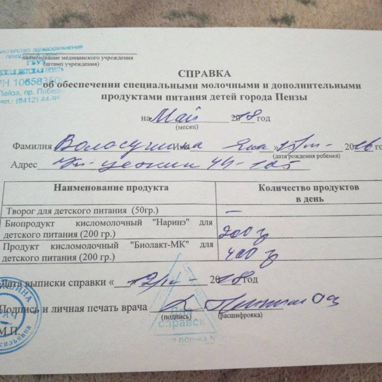 Какие справки нужны для получения смеси. полезная информация для каждого родителя: кому положено бесплатное детское питание