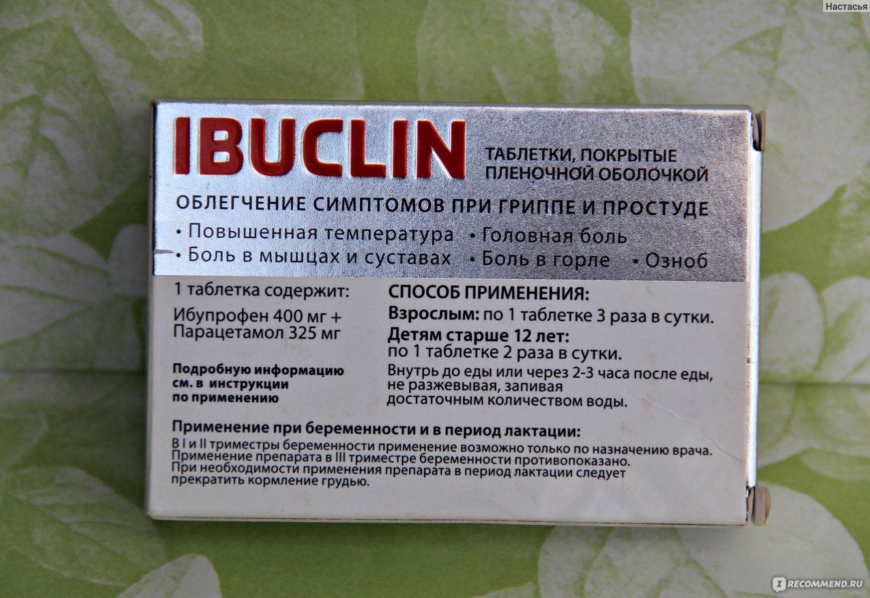 Сколько раз можно пить ибуклин