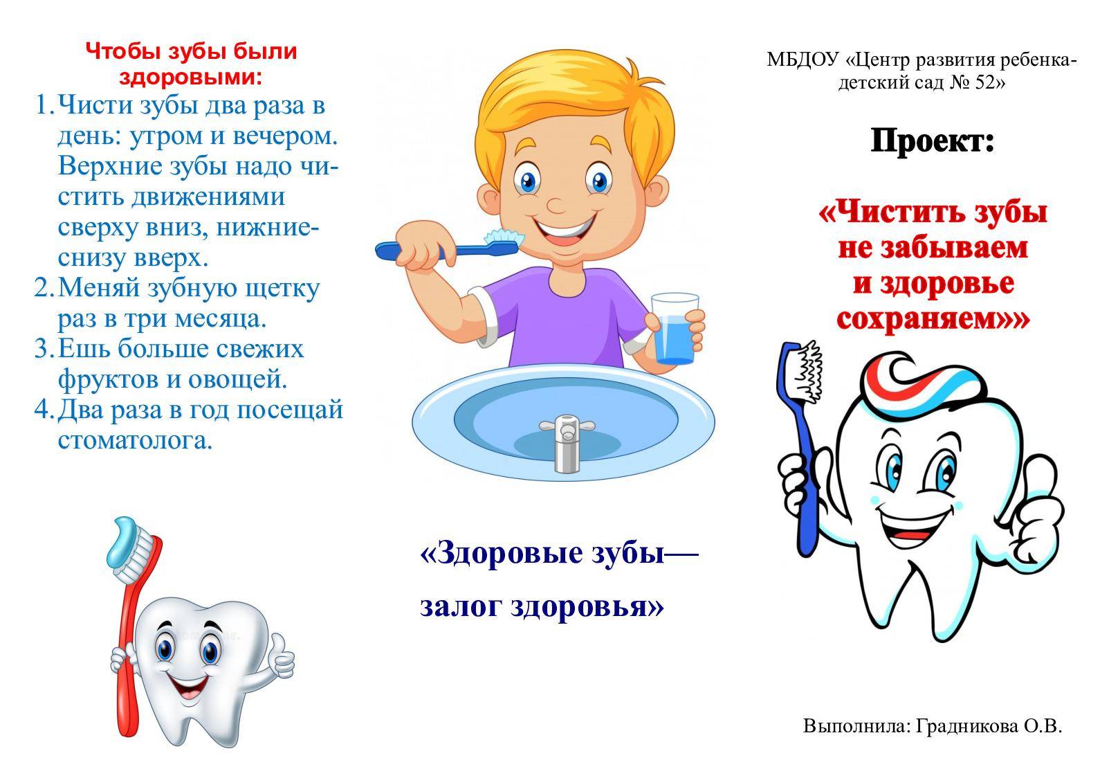 Как правильно чистить зубы ребенку: советы и помощь