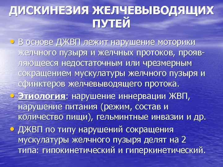 Дискинезия желчевыводящих путей карта вызова смп