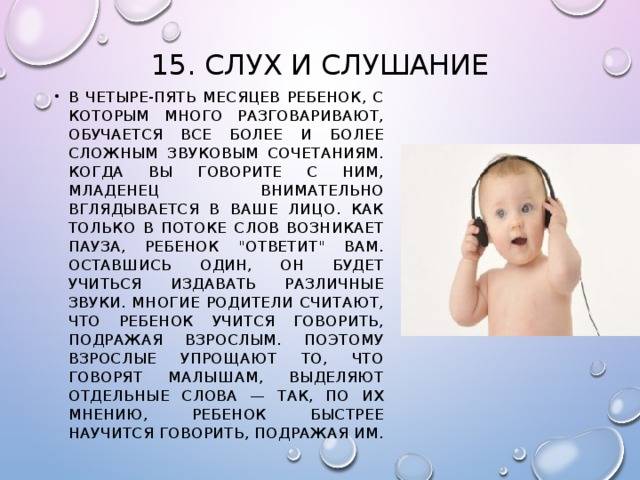 Когда новорожденные начинают слышать? - мапапама.ру — сайт для будущих и молодых родителей: беременность и роды, уход и воспитание детей до 3-х лет
