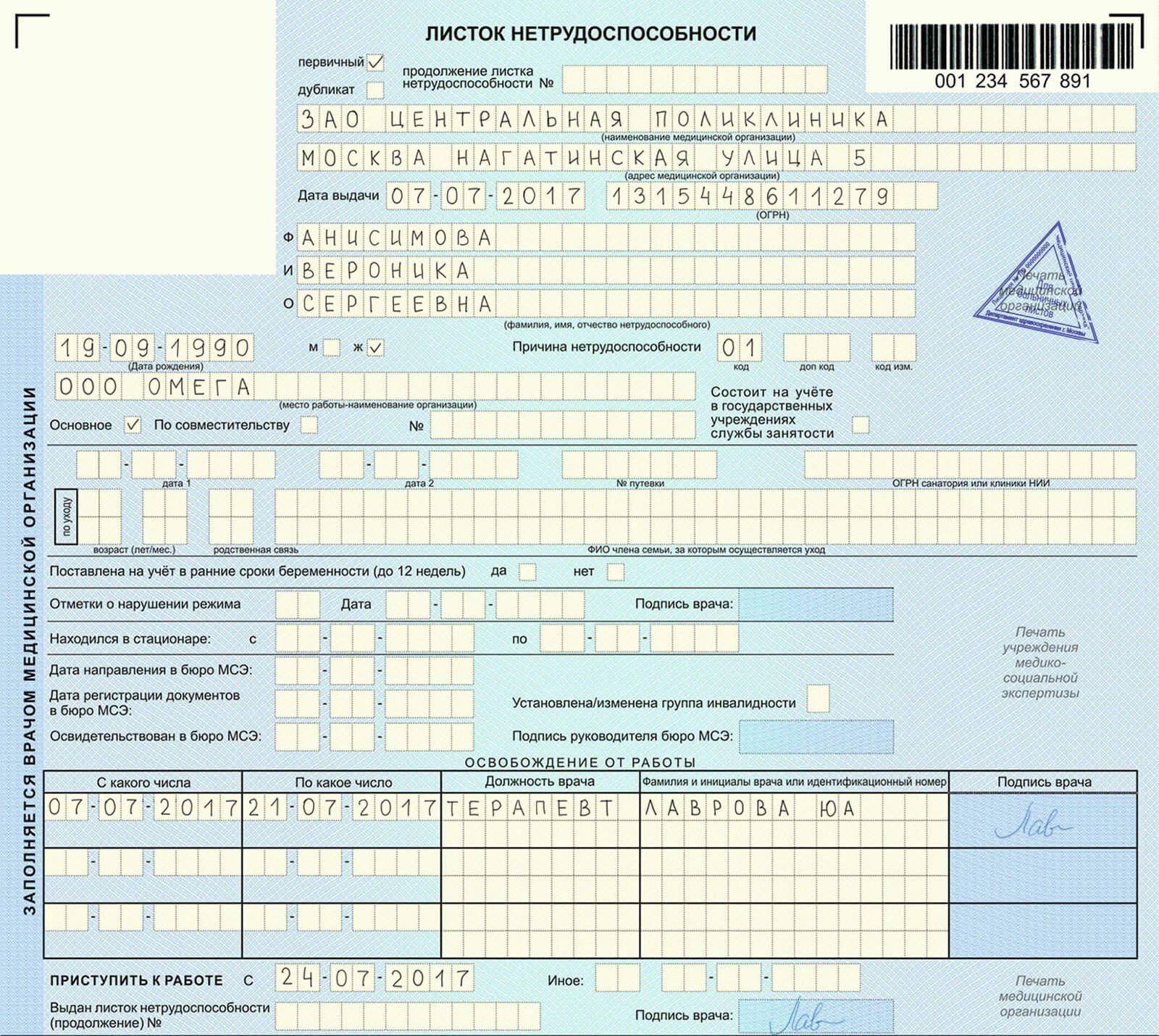 Больничный по уходу за ребенком в 2023 году: сколько дней оплачивается, как и кто его оплачивает (фсс или работодатель)