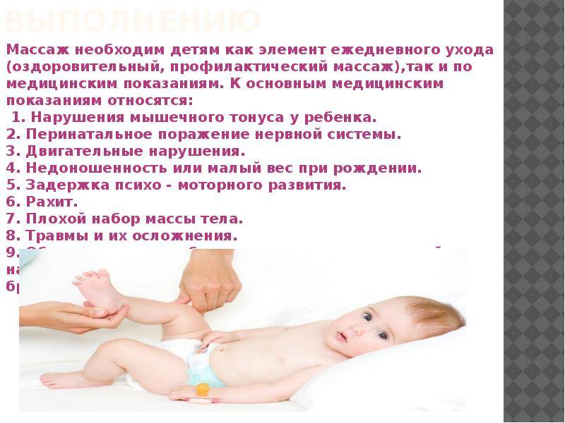 Массаж для новорожденных и грудничков: зачем и когда назначается