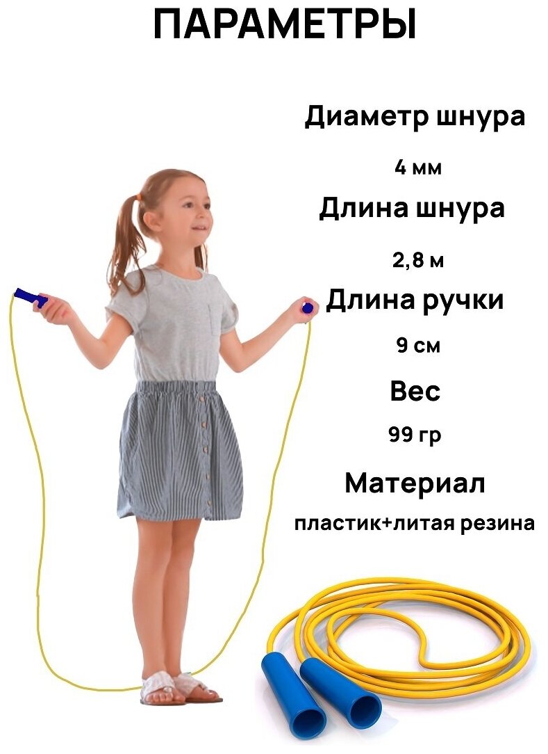 Как правильно подобрать скакалку. Скакалка детская. Скакалка детская размер. Скакалка с резиновым шнуром. Как выбрать скакалку для ребенка.