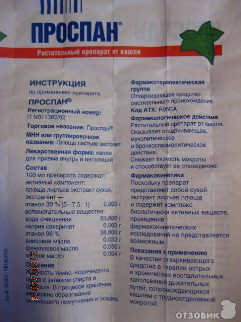 Помогает ли препарат «проспан» от сухого кашля? особенности применения сиропа проспан при кашле