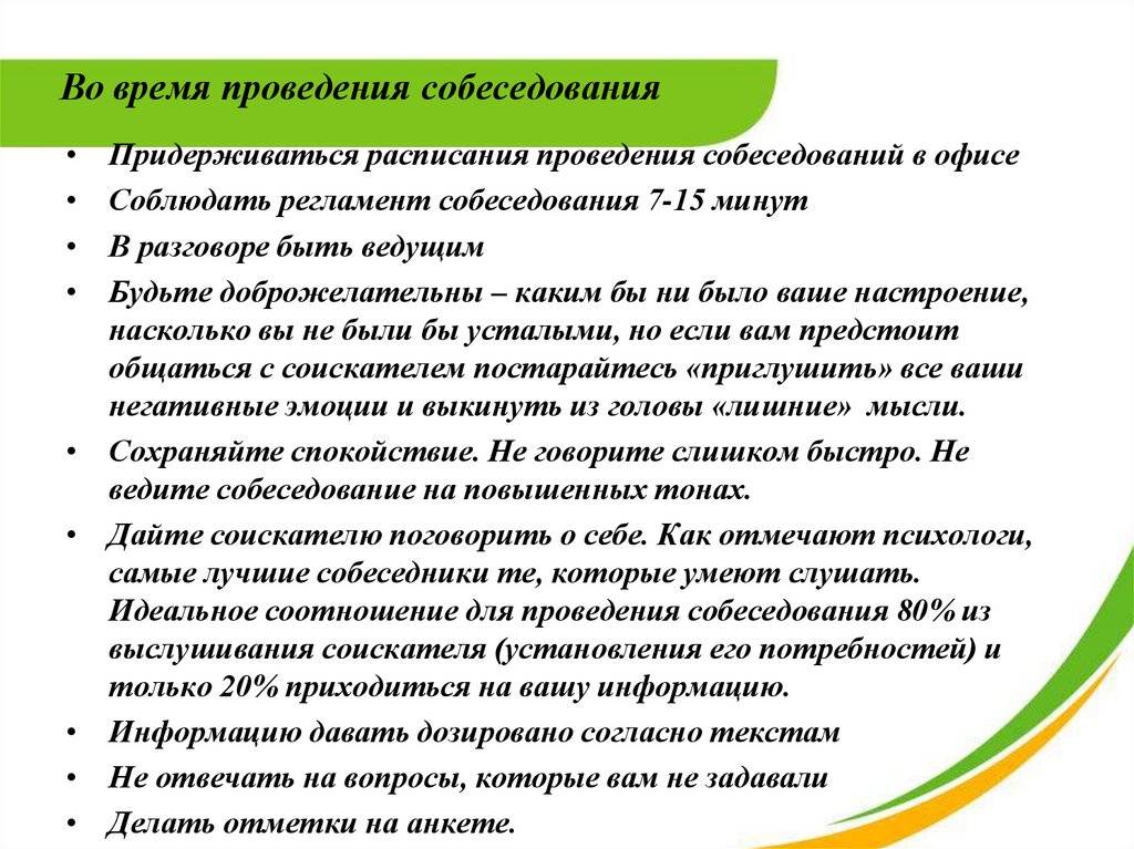 Как (не) пройти собеседование?