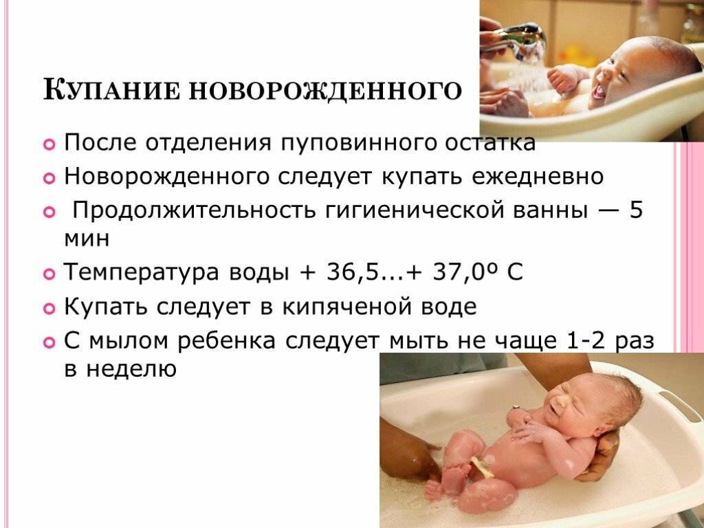 Какая температура воды для купания новорожденного