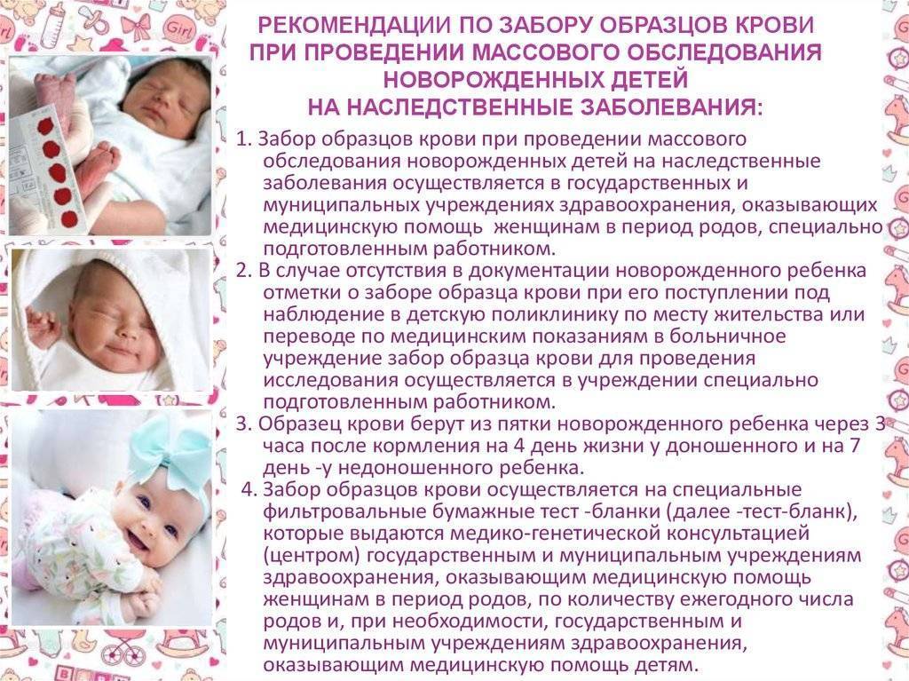 Скрининг новорожденных | уроки для мам