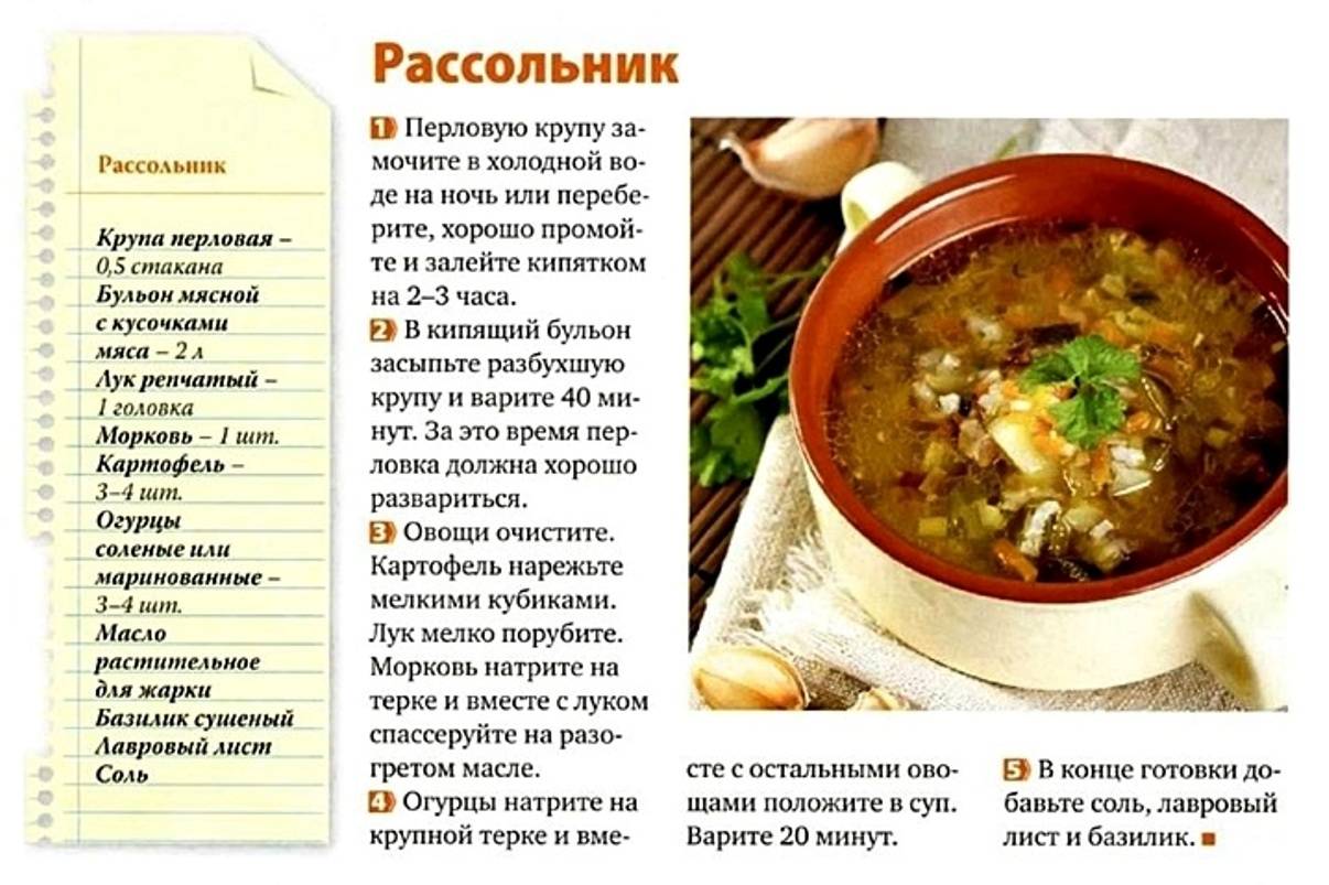 Рассольник сколько огурцов. Рецепты в картинках с описанием. Рецептура приготовления супа. Рецепты блюд в картинках с описанием. Рассольник.