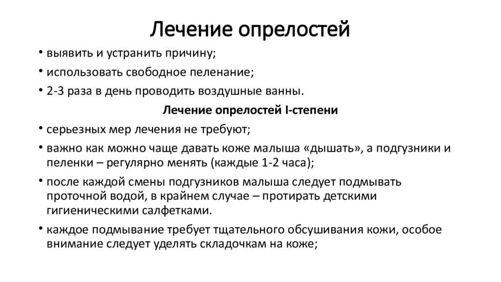 Пеленочный дерматит у младенцев: как избавиться от проблемы