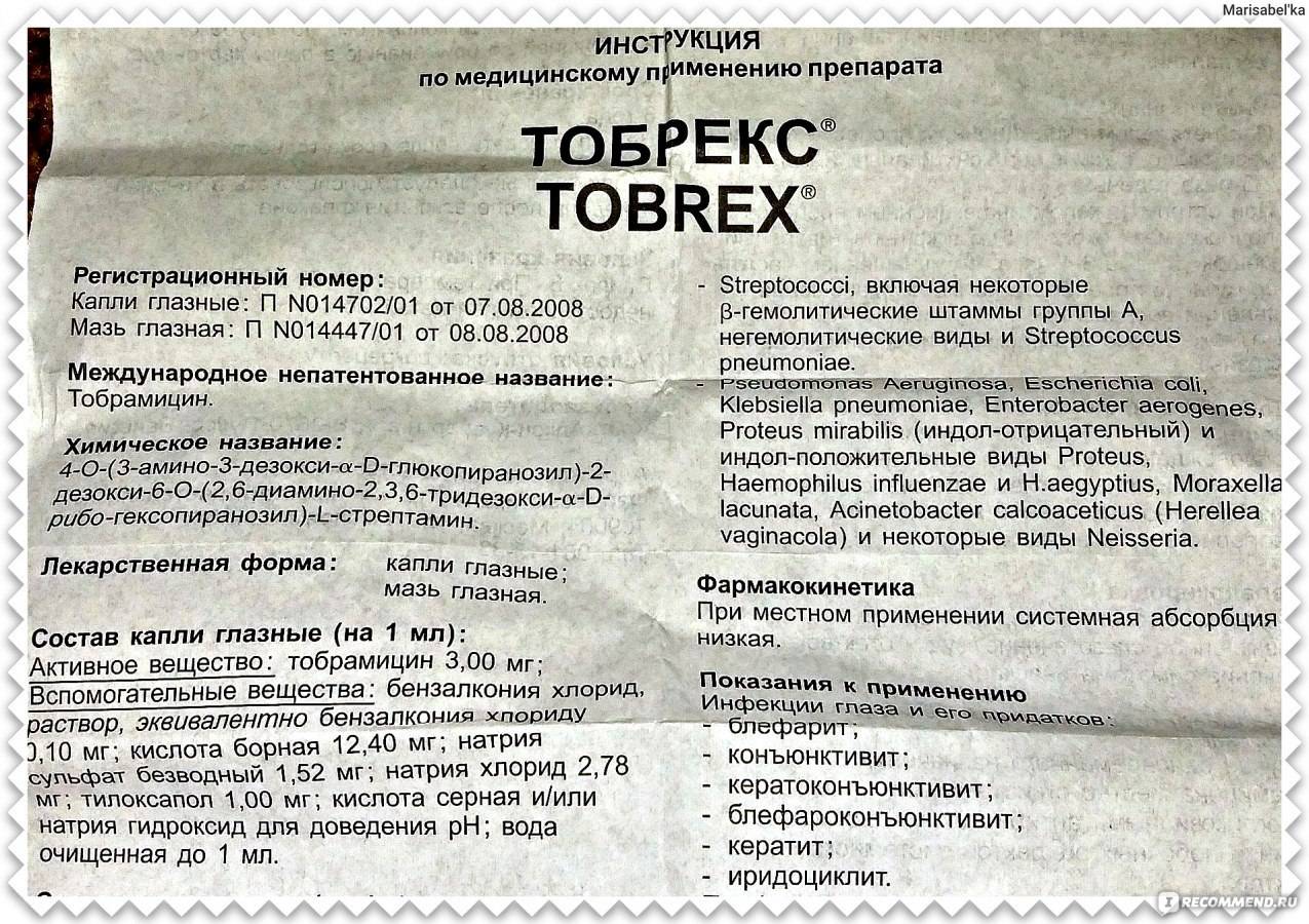 Тобрекс при лактации