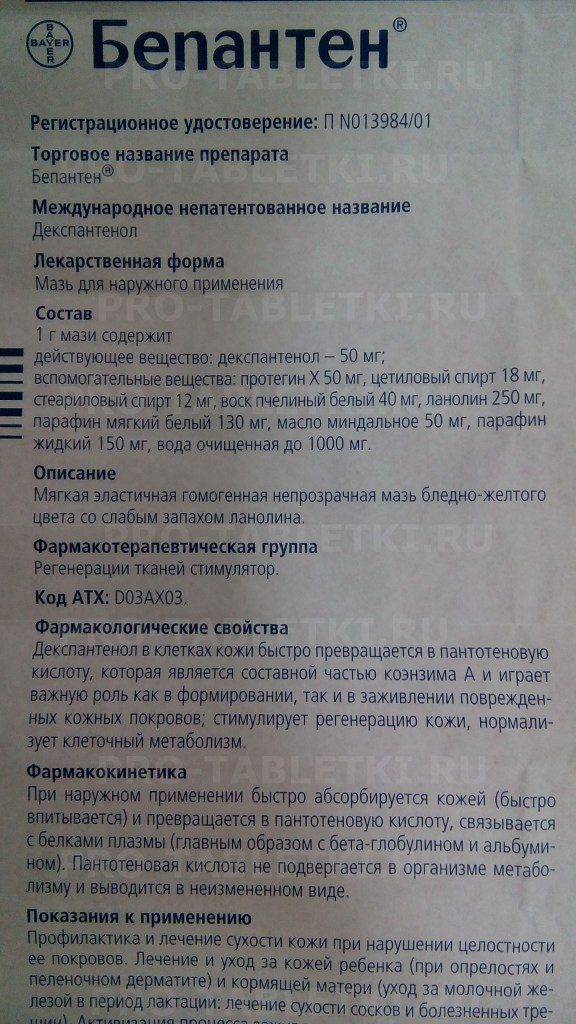 Бепантен для новорожденных детей: инструкция по применению, крем и мазь / mama66.ru