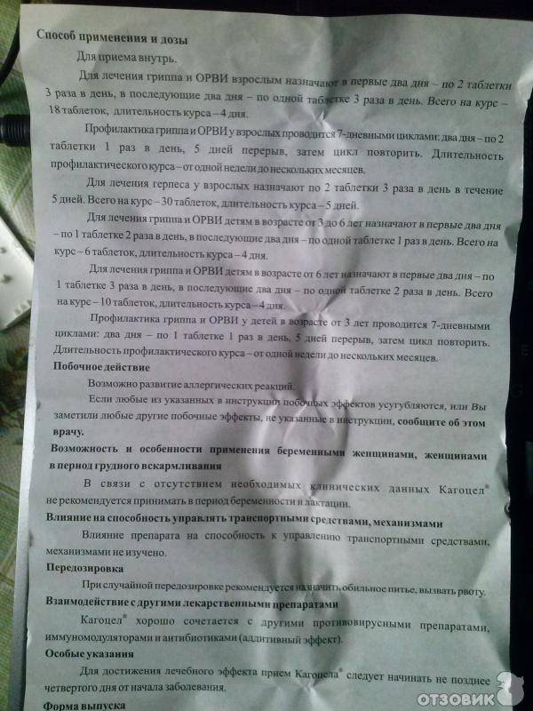 Можно ли принимать кагоцел при грудном вскармливании