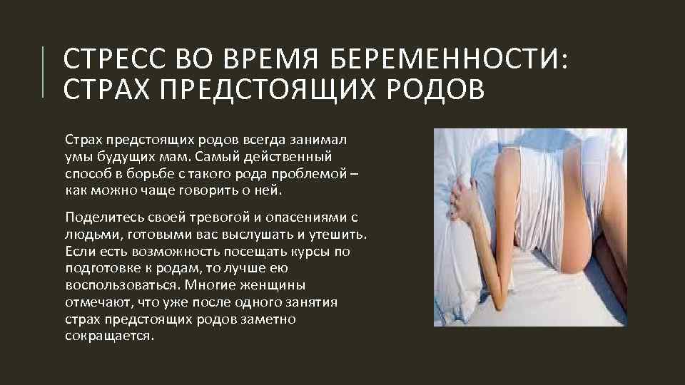 Боюсь рожать: что делать при боязни первых или вторых родов, как справиться со страхом рождения ребенка | merilin-clinic.ru