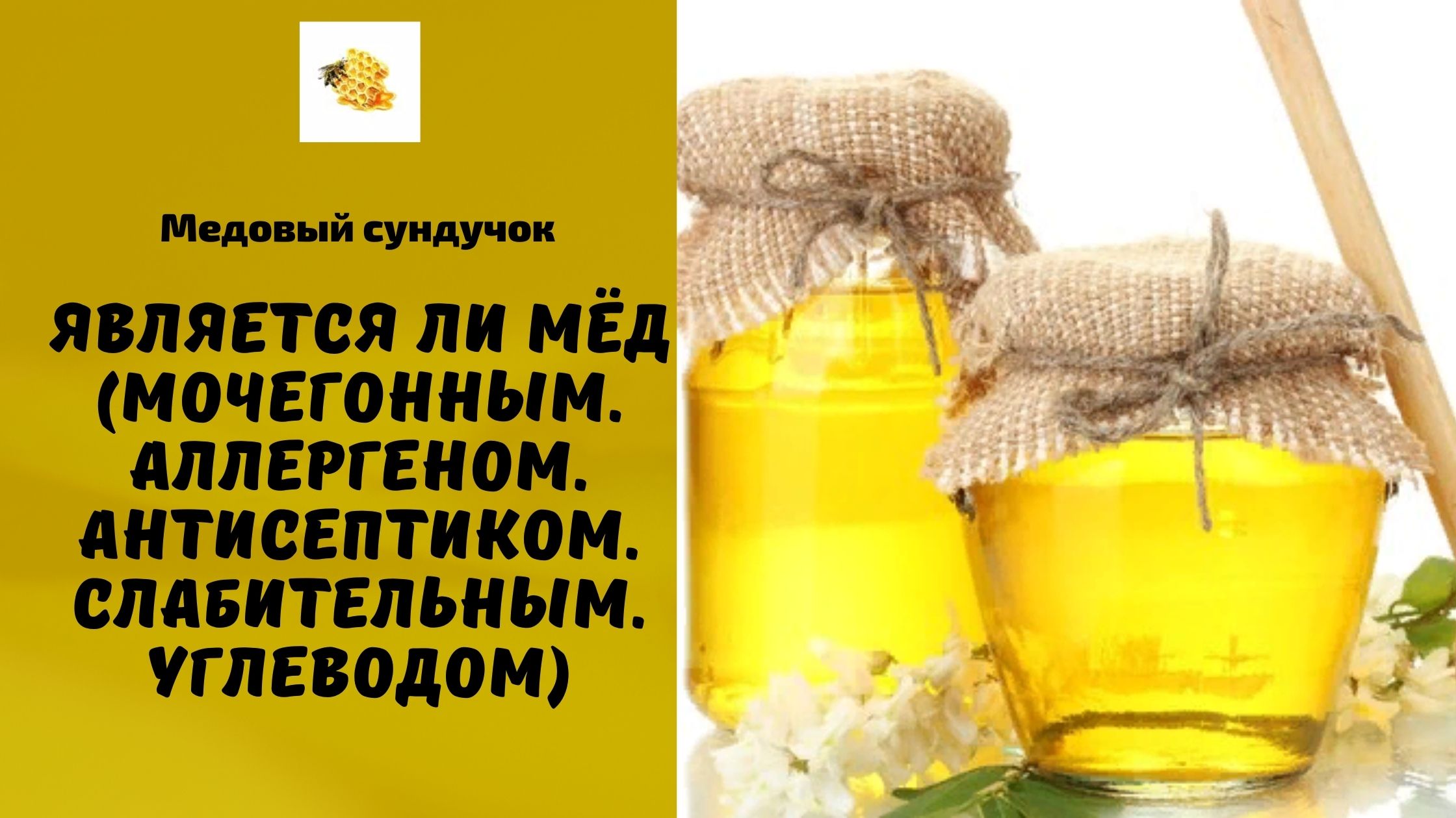 Можно ли есть мед кормящей маме новорожденного? как применять мед без вреда для ребенка?