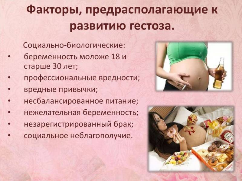 Гестоз у беременных, преэклампсия, эклампсия. признаки и лечение.