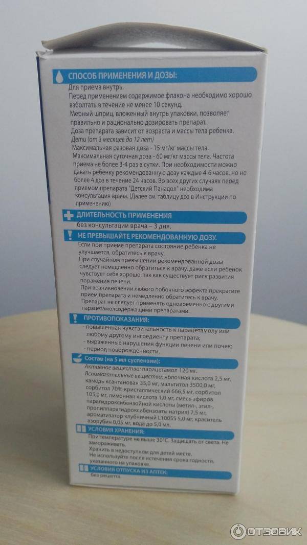 Детский панадол: инструкция по применению сиропа с дозировкой, состав суспензии