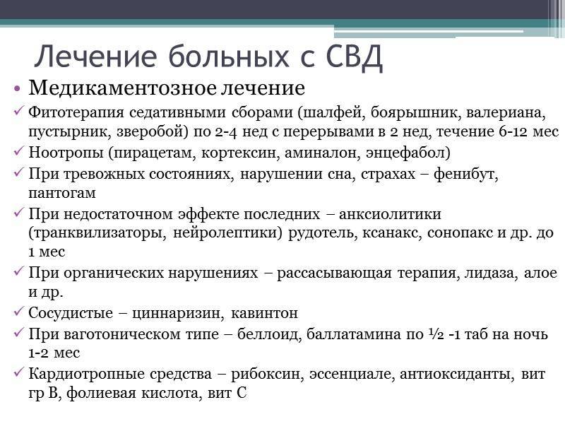 Современная классификация вегетативной дисфункции
