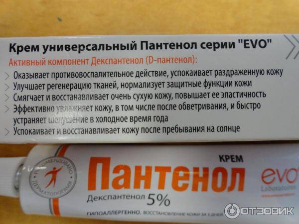 Пантенол крем детский инструкция по применению - все инструкции и руководства по применению