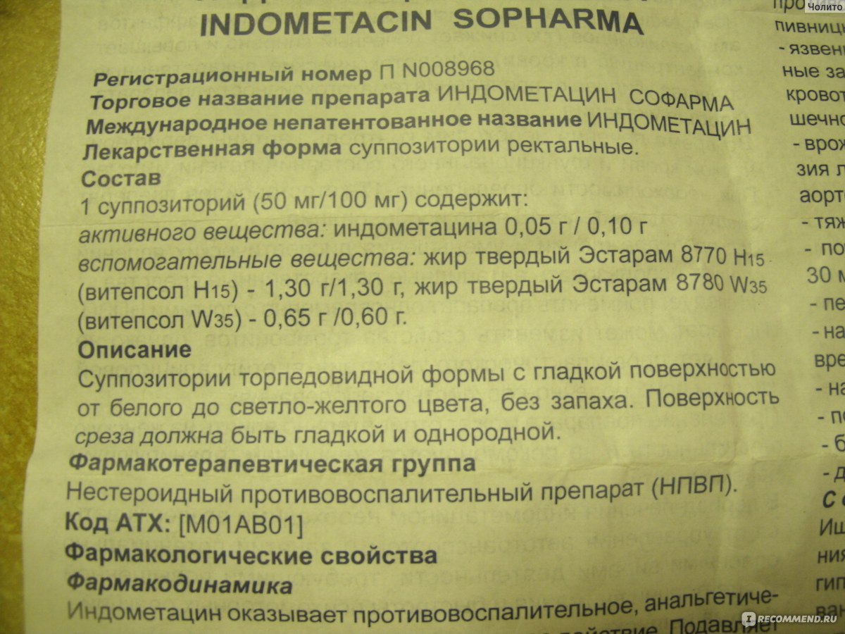 Свечи индометацин при кисте яичника. Индометацин 400 мг таблетки. Индометацин Софарма таблетки. Индометацин таблетки от чего. Индометацин применяется.