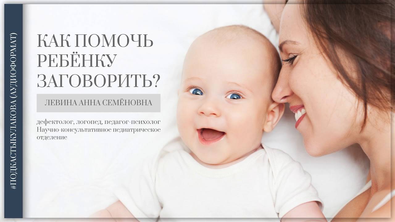 12 заговоров, чтобы ребенок начал говорить
