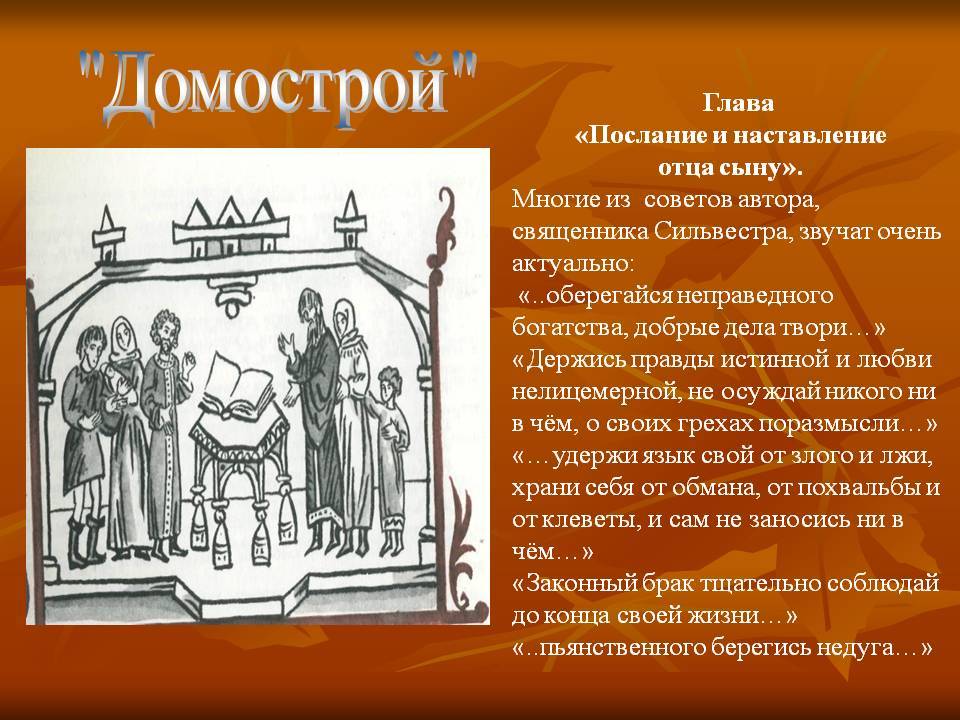 Чему отец должен научить сына