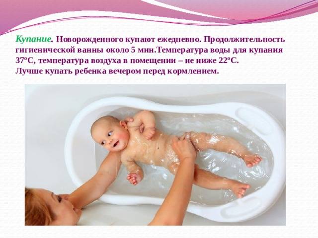 Купание новорожденного — какой должна быть температура воды, чтобы не навредить малышу?
