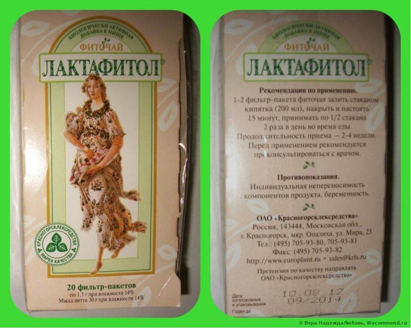 Чай лактафитол ф/п 1,5 №20. для подавления/стимуляции молока у кормящих женщин | живая аптека