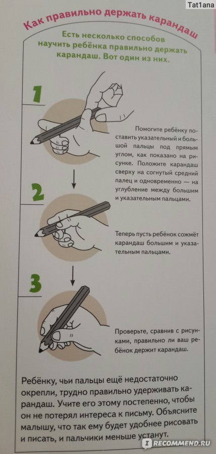 Как научить ребенка правильно держать ручку или карандаш при письме: 6 простых способов
