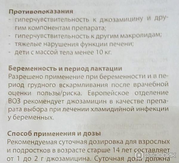 Вильпрафен инструкция по применению, описание лекарственного препарата wilprafen противопоказания, побочное действие, дозировки, состав