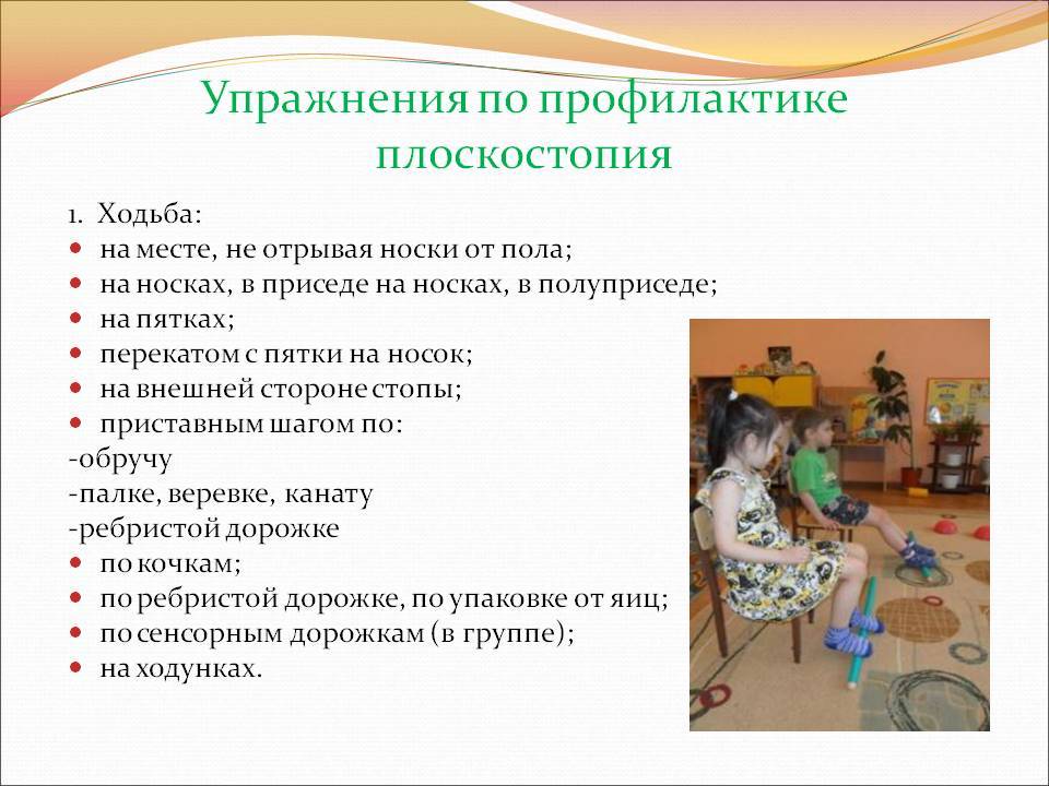 Профилактика плоскостопия