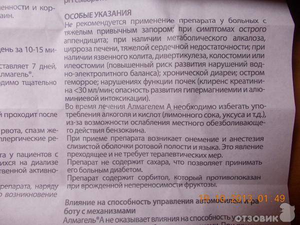 Альмагель: инструкция по применению, аналоги, отзывы пациентов, стоимость