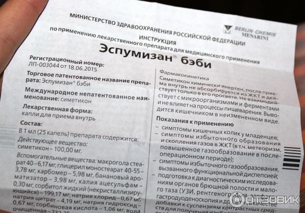 Эспумизан бэби для новорожденных при коликах
