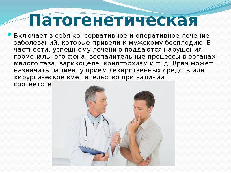 Мужское бесплодие