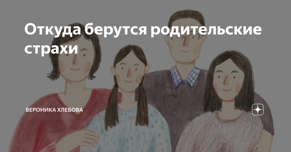 10 вещей которых боятся ваши родители