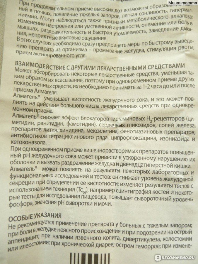 Прием алмагеля во время кормления грудью