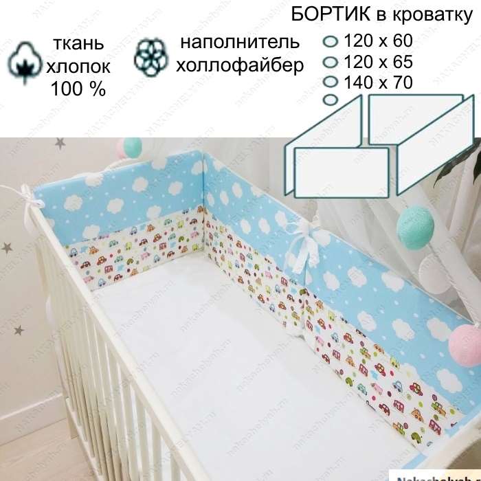 Как сшить бортики в кроватку для новорожденных своими руками? защитный бортик для детской кровати