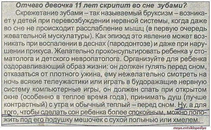 Детский бруксизм. почему ребенок скрипит зубами и что делать?