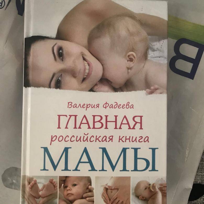 Лучшие книги по уходу за новорожденными - рейтинг 2024