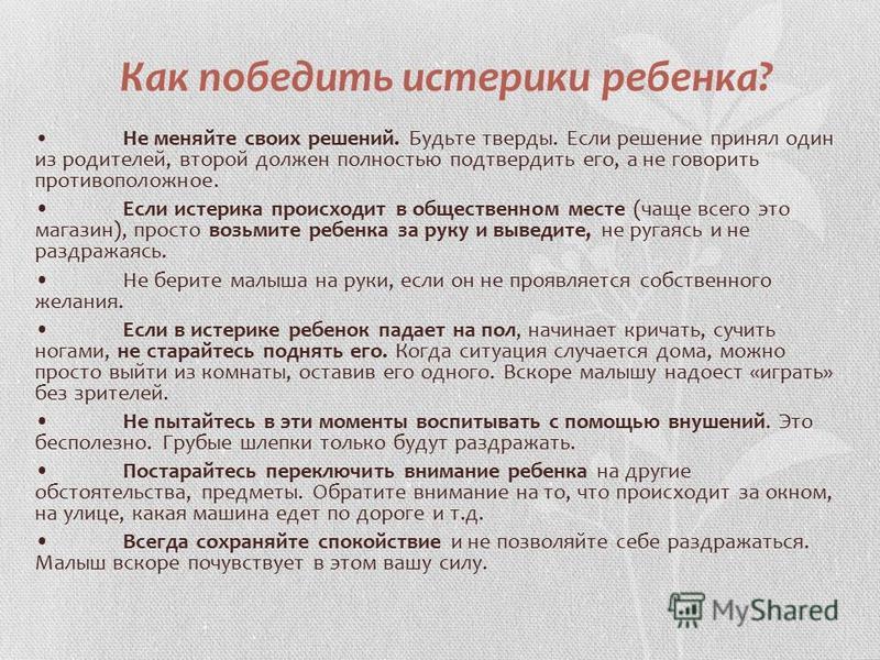 Старший ребенок устраивает истерики после рождения младшего: что делать?. наш ребенок.