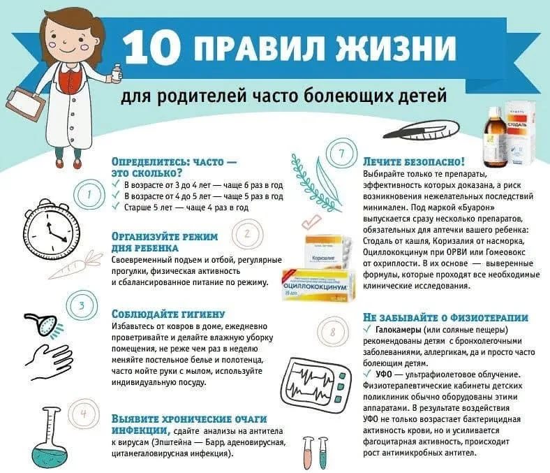 Почему ребенок часто болеет простудными заболеваниями: 11 причин, что делать, рекомендации родителям