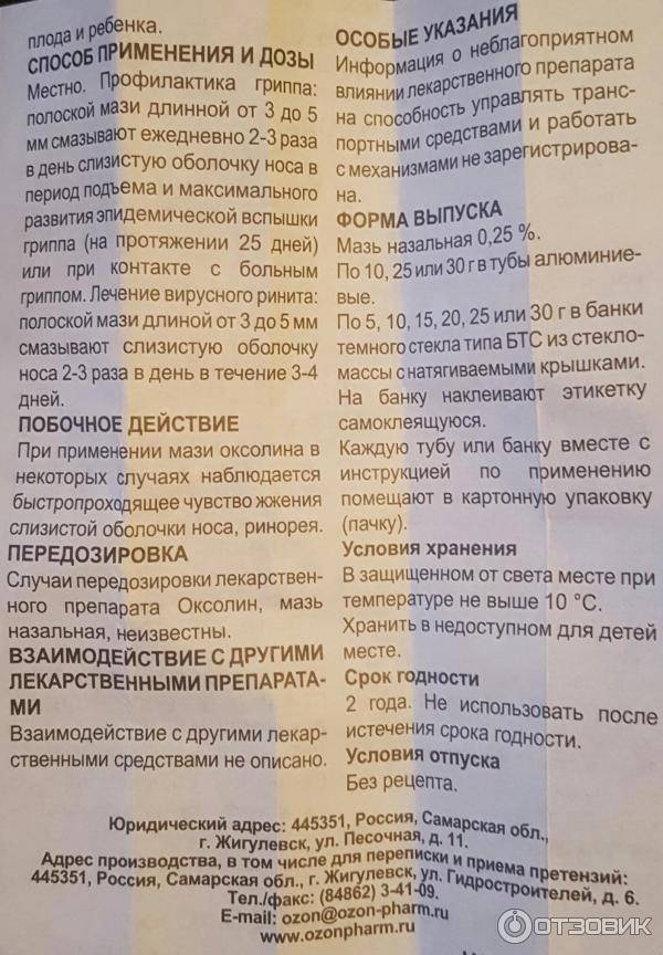 Оксолин Мазь Инструкция По Применению Цена